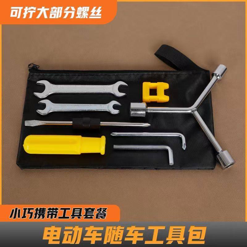 电动车随车工具包常用套筒扳螺丝刀助力自行车便携维修工具家用袋,淘宝优惠券,粉丝福利购,淘宝优惠卷