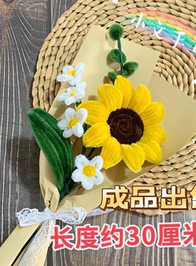 向日葵小雏菊尤加利手工制作diy扭扭棒花束成品材料包送礼物优选