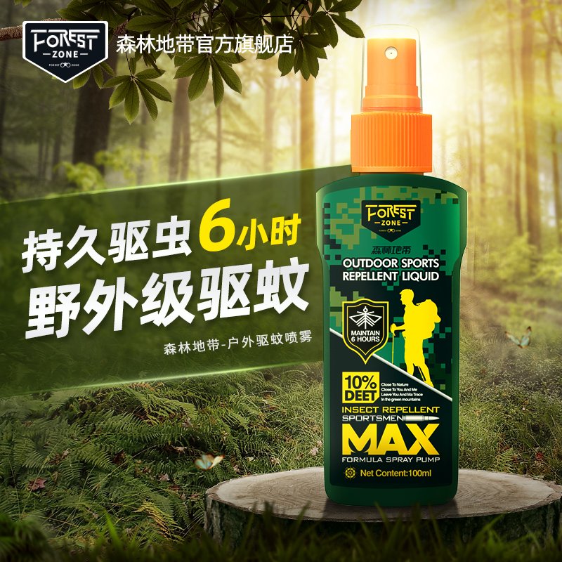 森林地带 驱蚊水喷雾剂户外神器随身防蚊液蚊虫大人便携蚊不叮咬