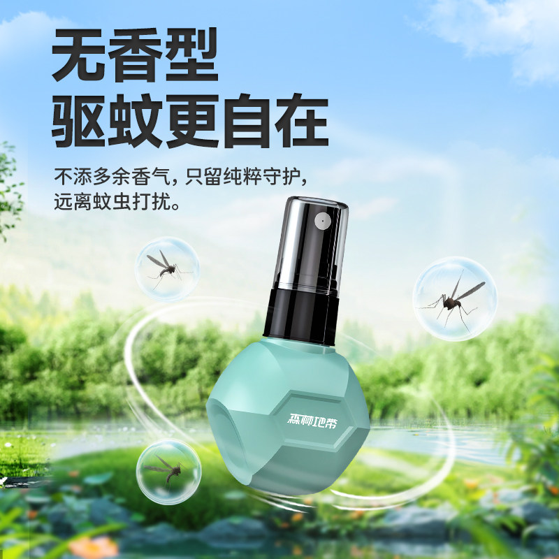 森林地带驱蚊喷雾户外便携防蚊虫叮咬喷雾成人儿童通用驱虫防蚊水