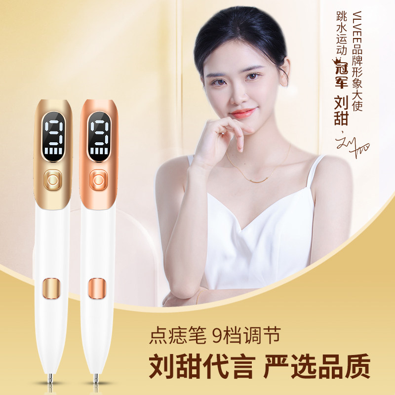 法国vlvee点痣笔小白家用美容仪 VLVEEINTERNATIONAL电子美容仪