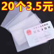 防消磁卡套磨砂透明身份证套防水银行卡保护套膜证件卡套收纳卡包