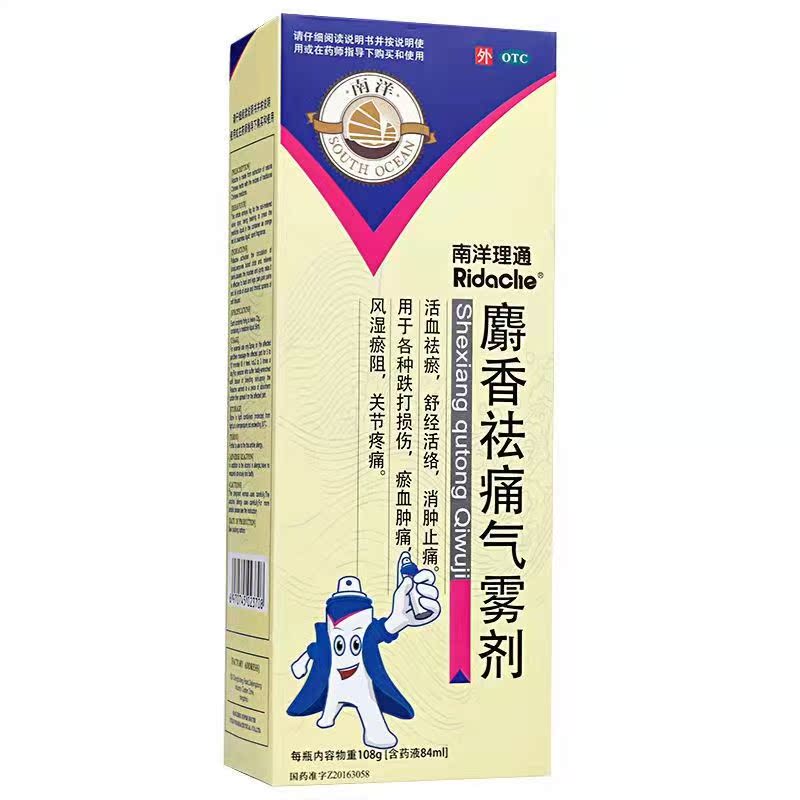 南洋理通麝香祛痛气雾剂 84ml 跌打损伤活血淤血消肿止痛关节疼痛