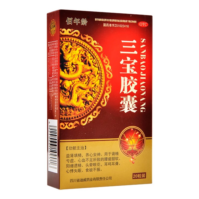 佰年龄三宝胶囊20粒益肾填精养心安神肾精亏虚腰痠腿软阳痿遗精 - 图0