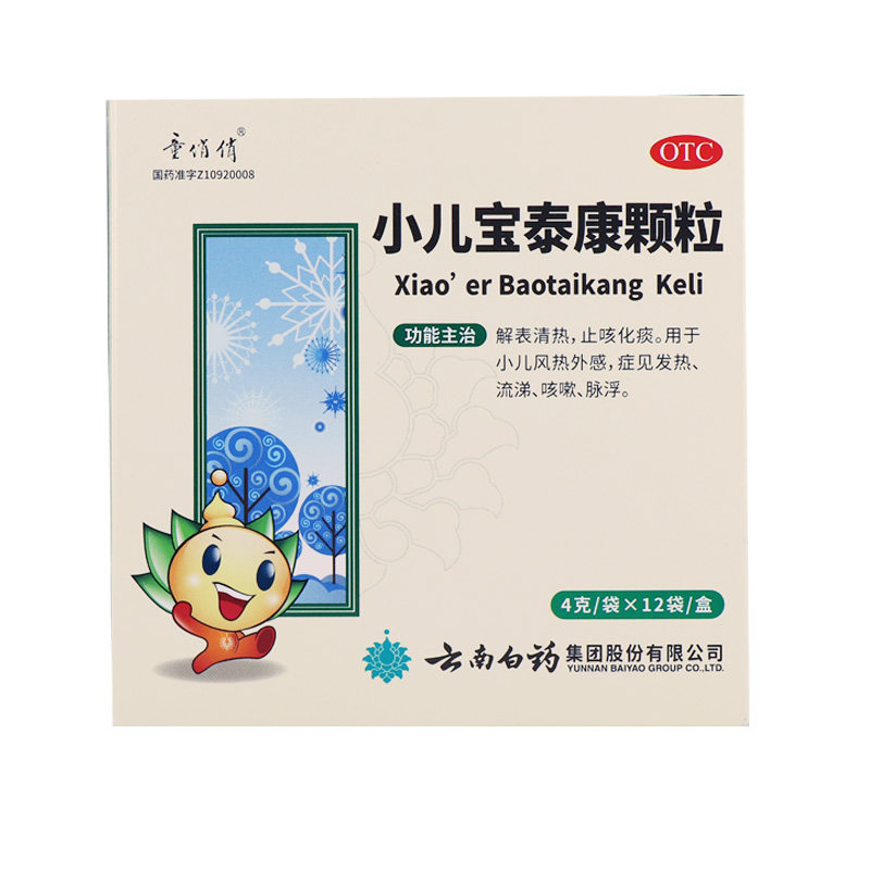 云南白药童俏俏4g*小儿宝泰康颗粒 国康大药房小儿感冒