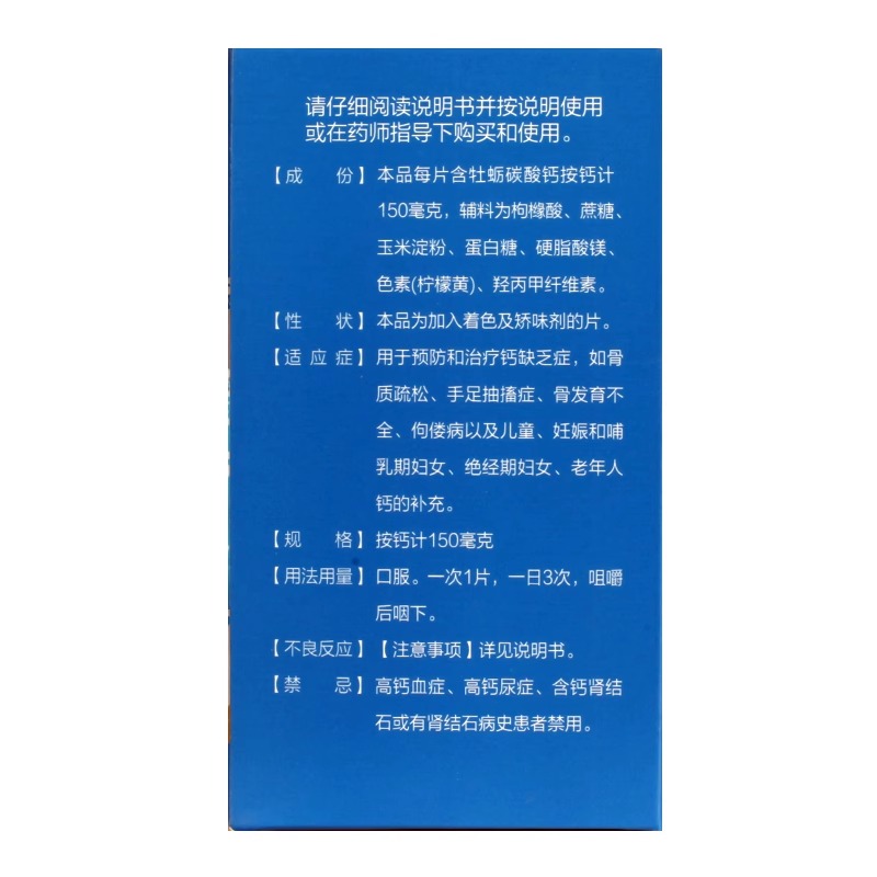盖天力 牡蛎碳酸钙咀嚼片150mg*60片儿童孕妇女中老年人补钙钙片