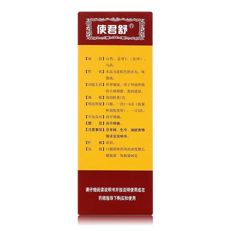 沙溪缩泉丸 90g补肾缩尿小便频数夜间遗尿 使君舒缩泉丸