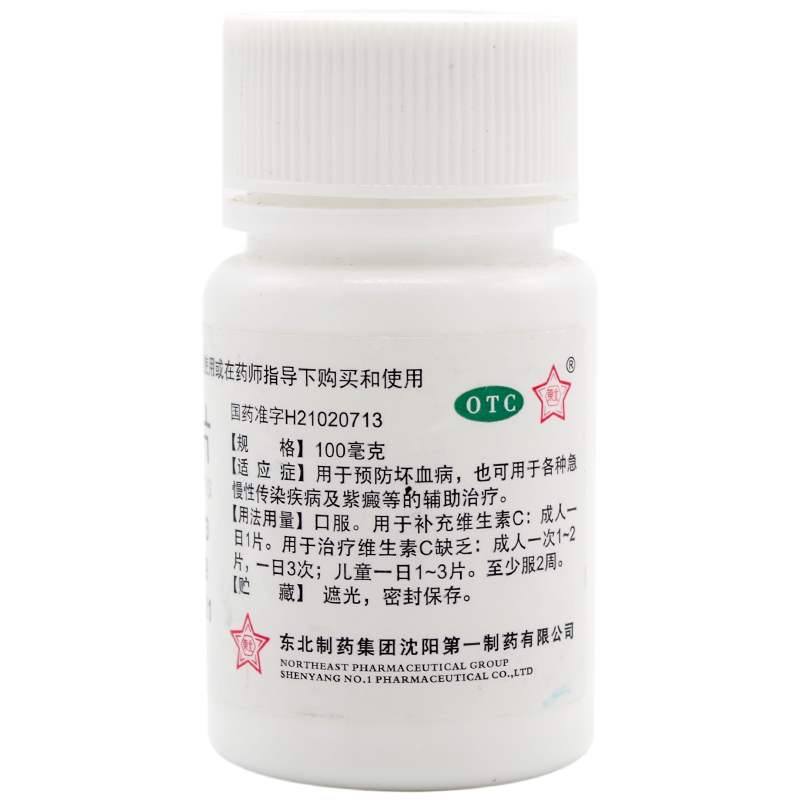 东北制药 维生素C片 100mg*100片 预防坏血病 - 图1