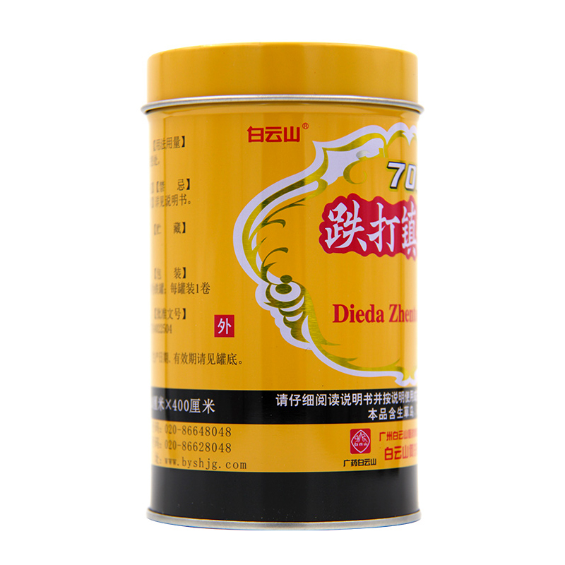 白云山701跌打镇痛膏1罐活血止痛消肿祛风湿用于扭伤腰腿痛关节痛