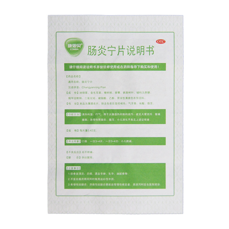  国康大药房肠胃用药