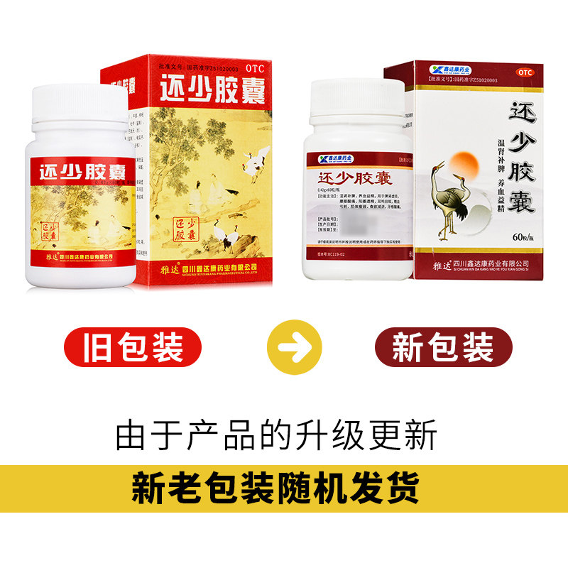 雅达60粒温肾补脾养血益精还少胶囊 国康大药房健脾益肾
