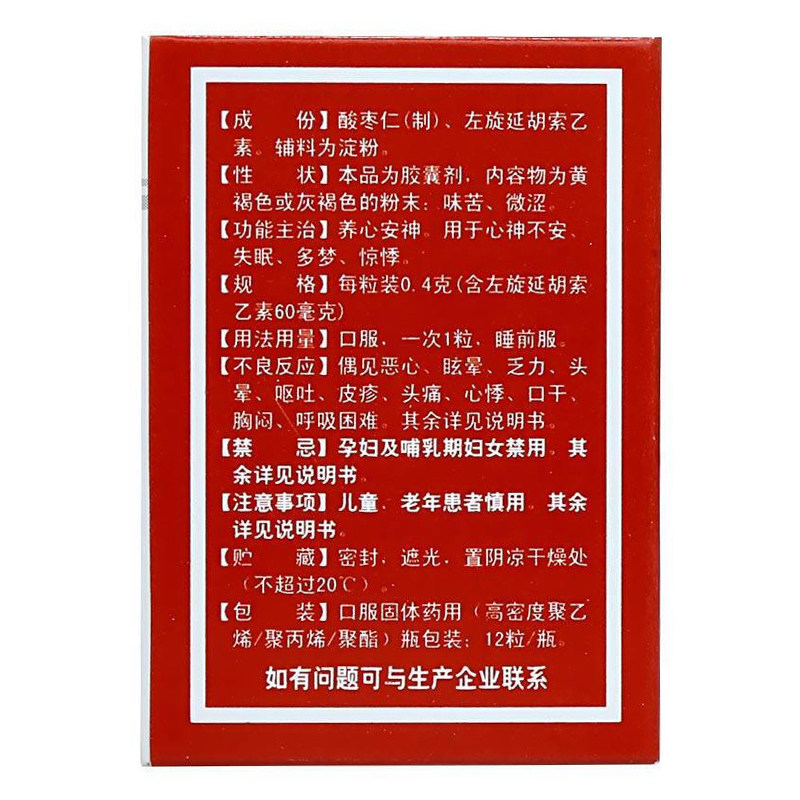  国康大药房安神补脑