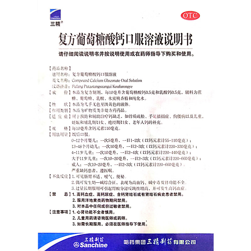 三精复方葡萄糖酸钙口服溶液12支儿童孕妇老年人补钙骨质疏松钙水-图2