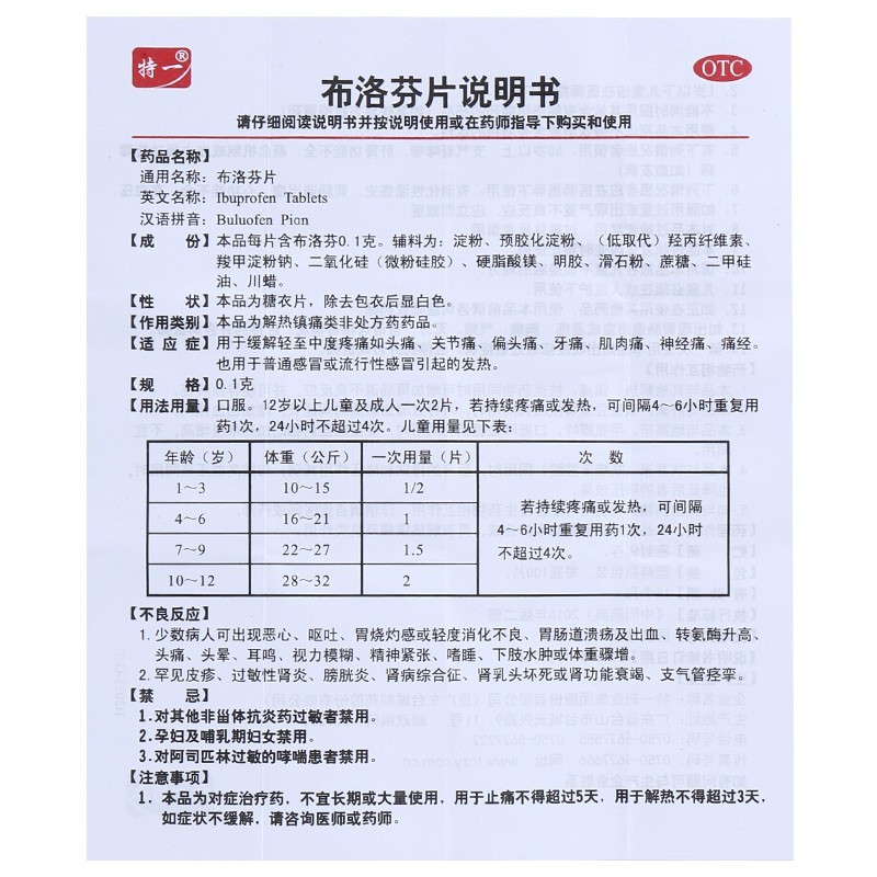 特一布洛芬片100片感冒发热头疼牙疼关节痛痛经止痛退烧药-图3