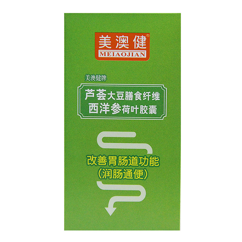 美澳健芦荟胶囊大豆膳食纤维西洋参荷叶润肠通便改善胃肠道功能 - 图3
