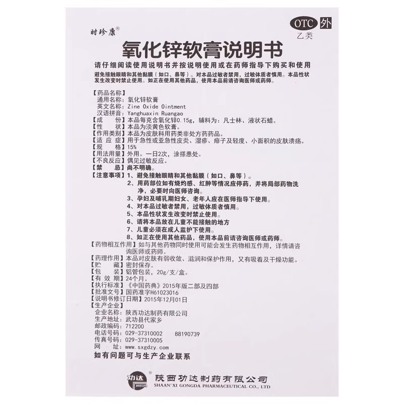 包邮】时珍康氧化锌软膏20g急性亚急性皮炎湿疹痱子皮肤溃疡 - 图3