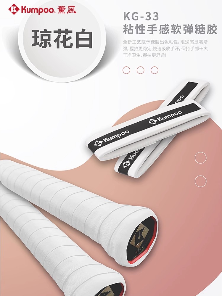 薰风羽毛球拍手胶多彩手把缠绕带防滑吸汗带粘性减震熏风手胶KG33