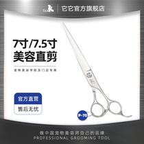 taa it it pet beauty scissors professional integrated straight cut P-70 dog cat VIP teddy Bears fur deity