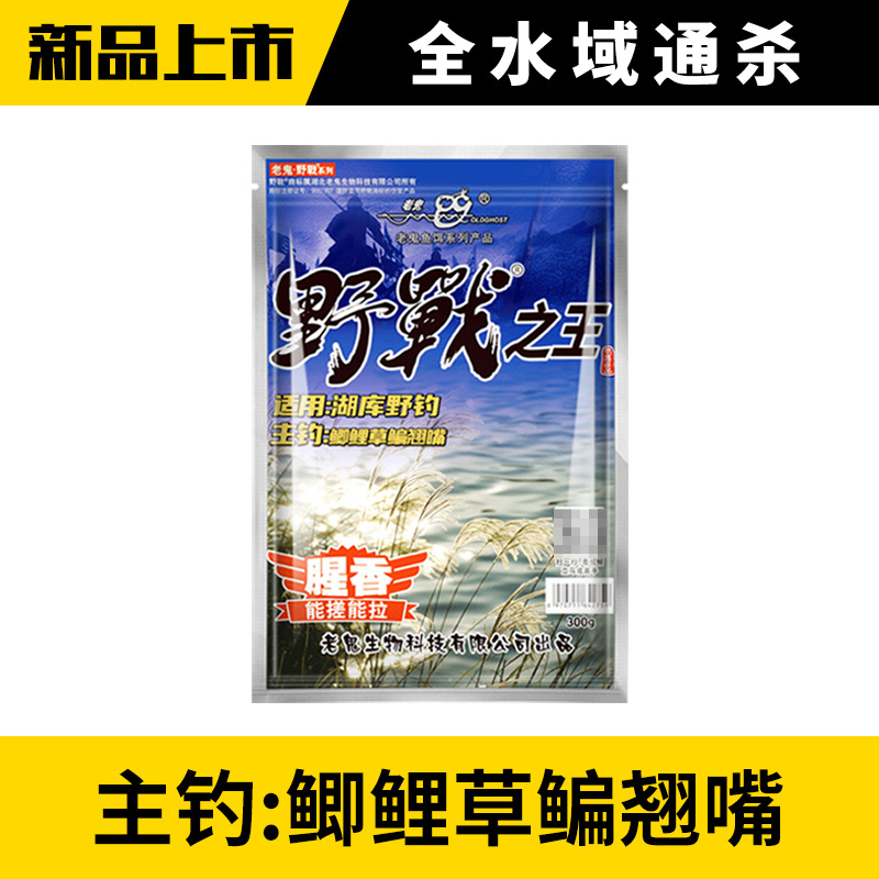 老鬼野战之王腥香野钓三剑客通杀老三样九一八鲫鲤饵料官方专卖店 - 图3