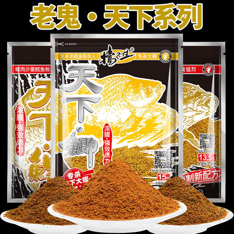 老鬼鱼饵官方专卖店正品天下鲫野钓鲫鱼饵料黑坑水库池塘单开钓饵,淘宝优惠券,粉丝福利购,淘宝优惠卷