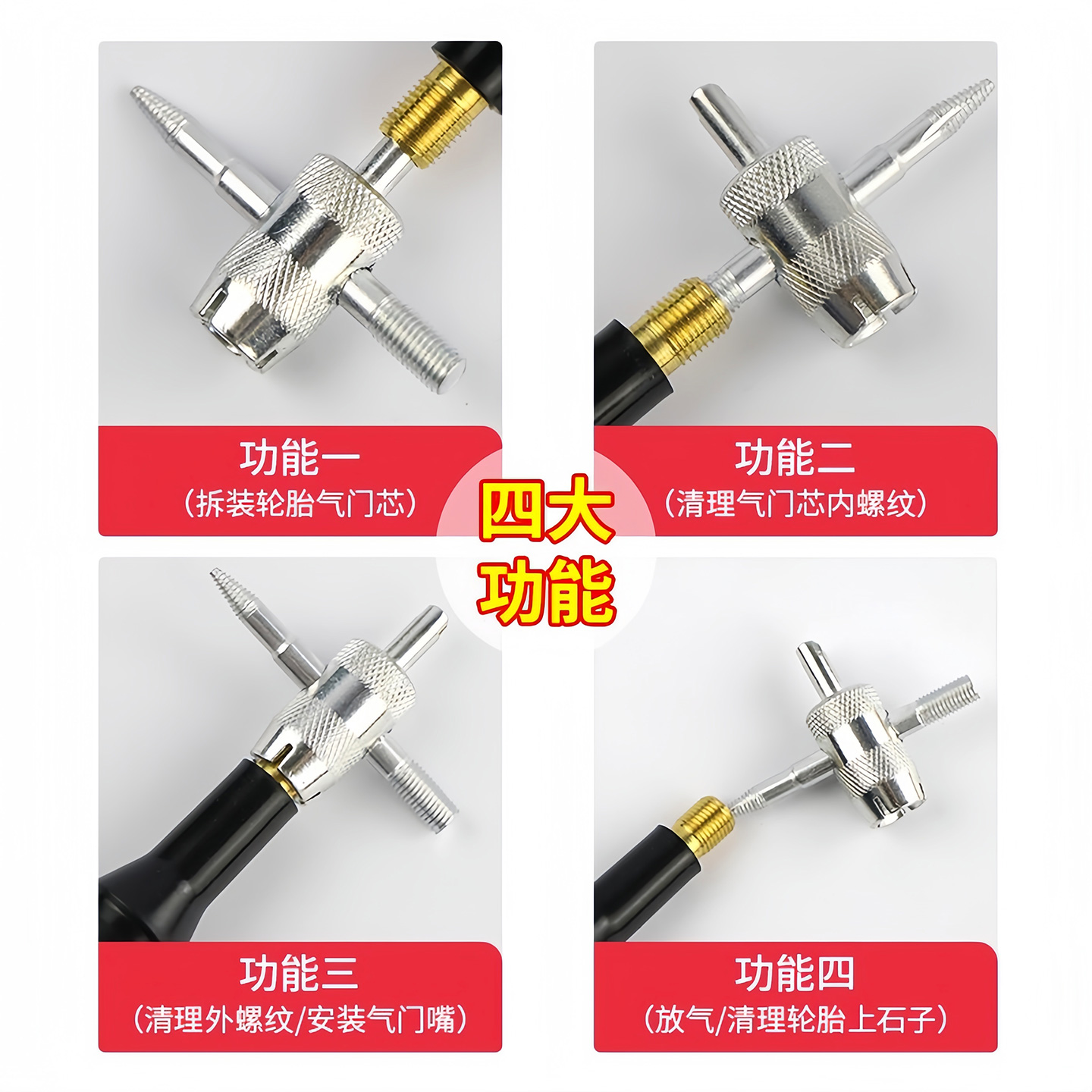 四合一气门芯扳手气门钥匙开关汽车轮胎内胎电动车自行车放气工具 - 图2