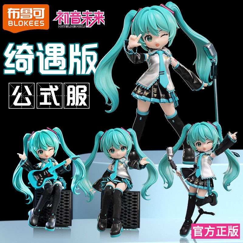 布鲁可积木人初音未来绮遇版公式服手办模型布鲁克周边女孩正品 - 图1