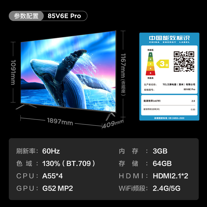 【阿里官方自营】tcl 85英寸高清电视 喵速达电器平板电视