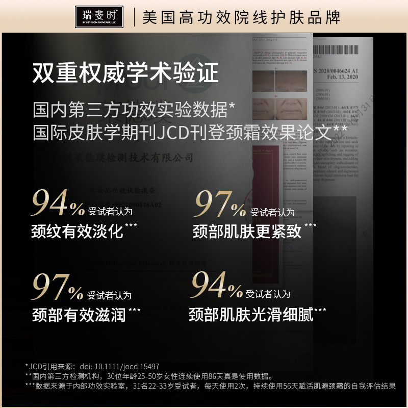  瑞斐时护肤颈霜