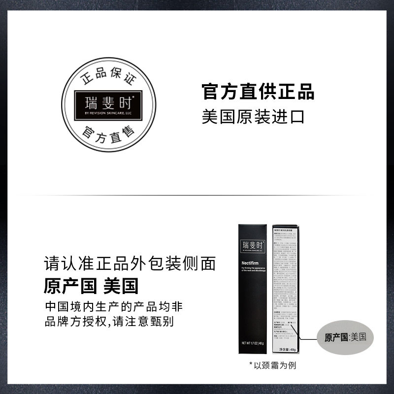 瑞斐时黑天鹅颈霜矿物面膜套装48g 瑞斐时护肤颈霜