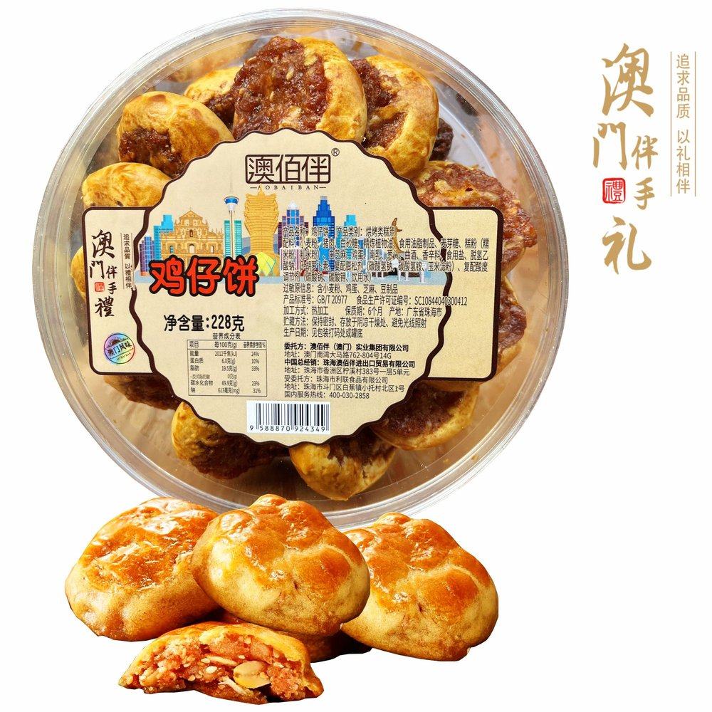 澳门特产澳佰伴鸡仔饼老字号广式糕点酥性饼干烘焙类零食礼包送礼,淘宝优惠券,粉丝福利购,淘宝优惠卷