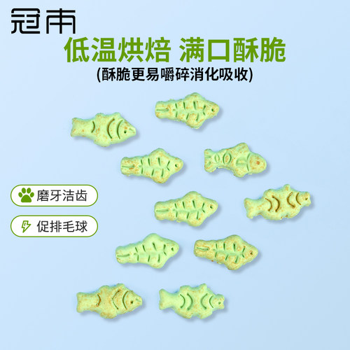 冠本猫草薄荷饼干猫咪零食猫草饼干磨牙洁齿营养化毛球成幼猫零食 - 图1