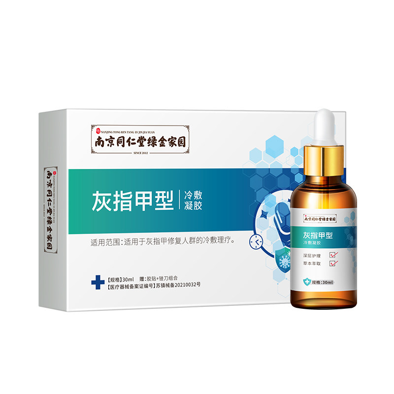 同仁堂修甲刀治疗本灵灰指甲专用液 信德堂大药房保健理疗