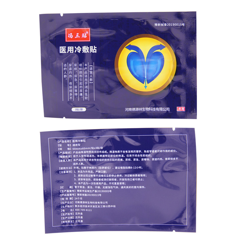 前列贴前列腺贴医用冷敷贴dy肚脐贴 信德堂大药房膏药贴（器械）