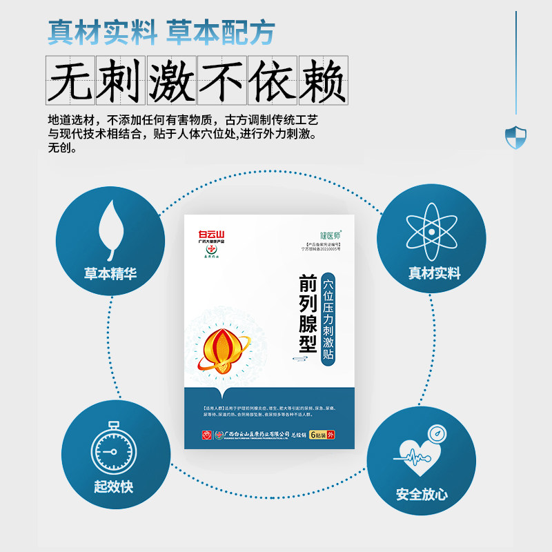 白云山盈康健医师穴位压力刺激贴 信德堂大药房膏药贴（器械）