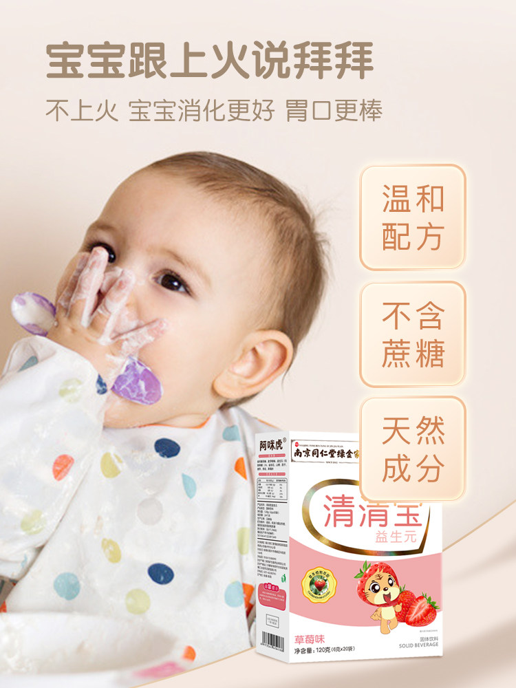 南京同仁堂儿童宝宝小孩奶伴 信德堂大药房益生菌