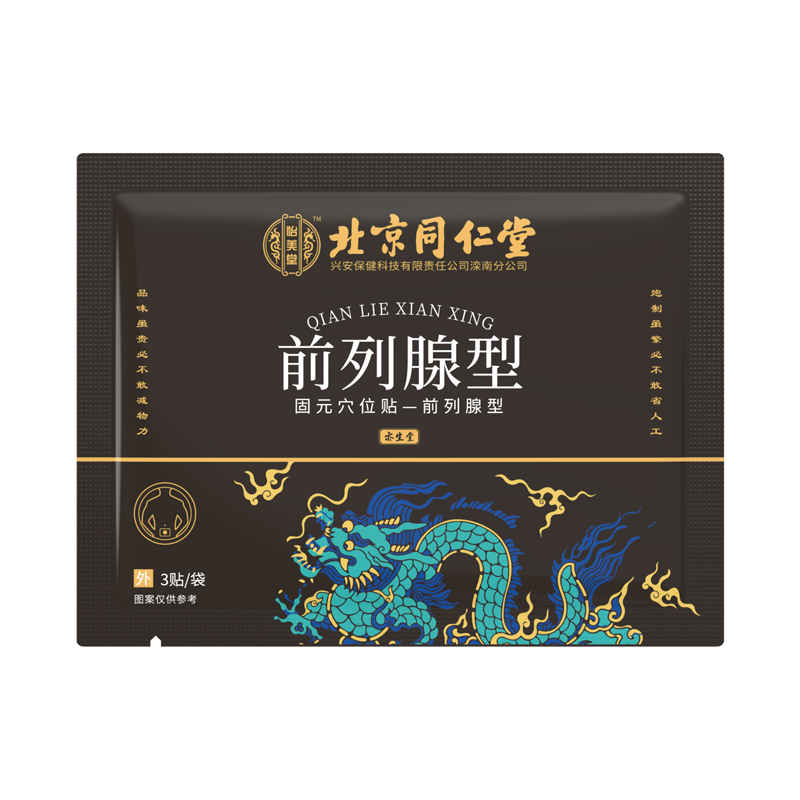 北京同仁堂前列腺炎贴增生非专用药 信德堂大药房保健理疗