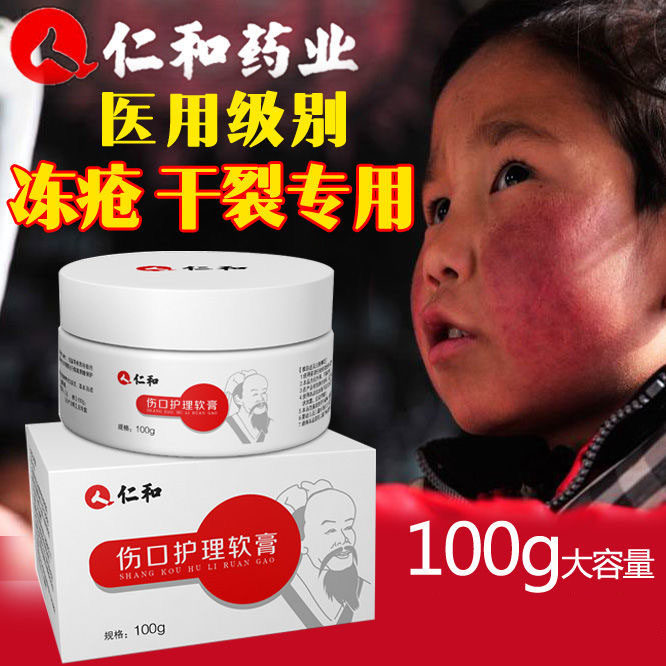仁和皲裂干燥敷料擦伤伤口护理软膏 信德堂大药房伤口敷料