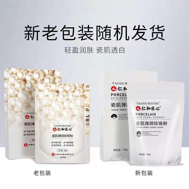 仁和匠心瓷肌弹润珍珠粉正品面膜粉 信德堂大药房面部健康