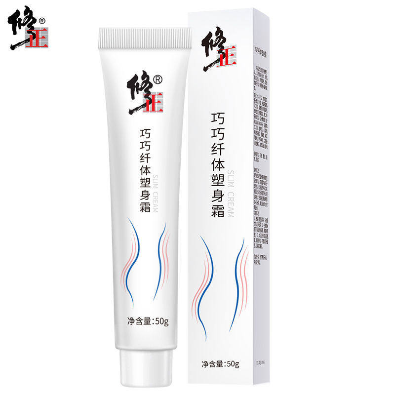 修正巧巧纤体塑身霜紧肤霜身体拉膏 信德堂大药房面部健康