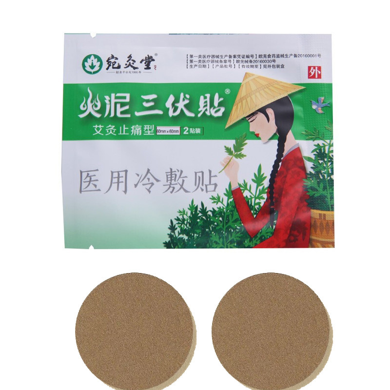 宛灸堂火泥三伏贴穴位敷贴腰痛贴 信德堂大药房膏药贴（器械）