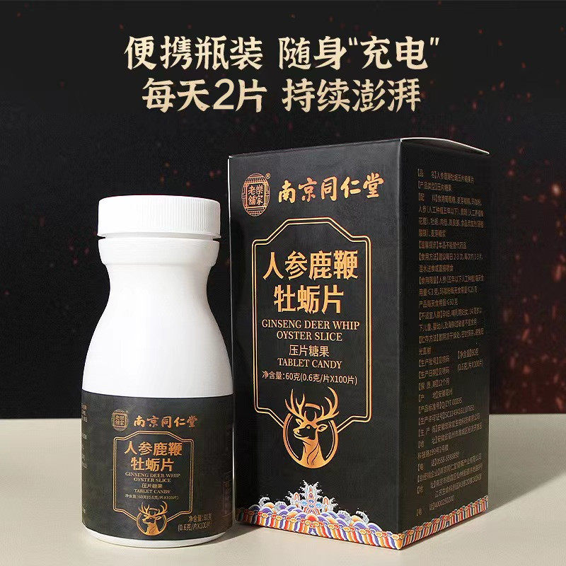 南京同仁堂鹿鞭男性士滋补保健cd 信德堂大药房牡蛎/贝类提取物