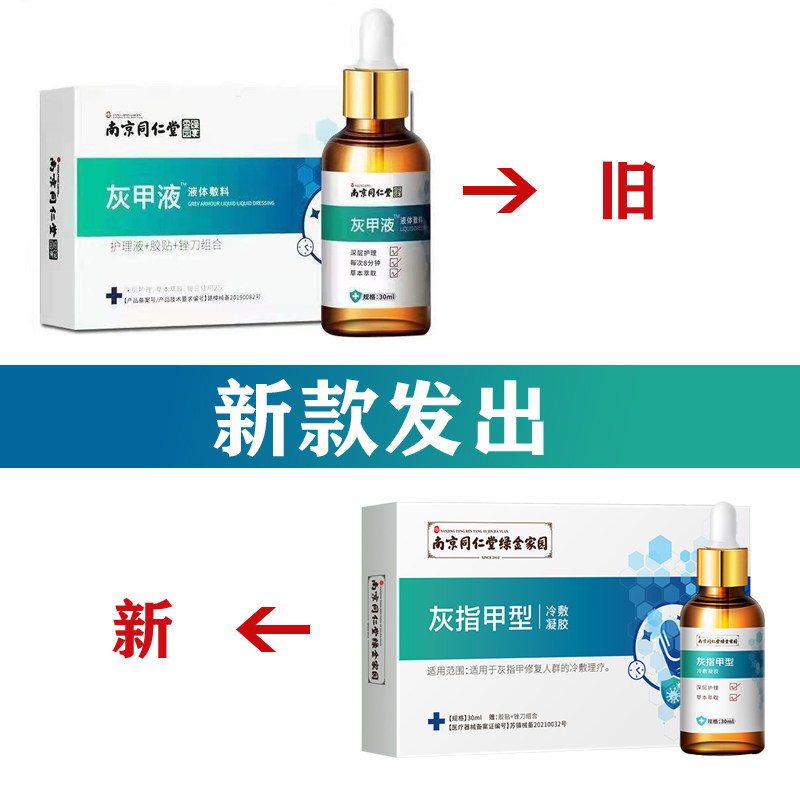 同仁堂修甲刀治疗本灵灰指甲专用液 信德堂大药房保健理疗