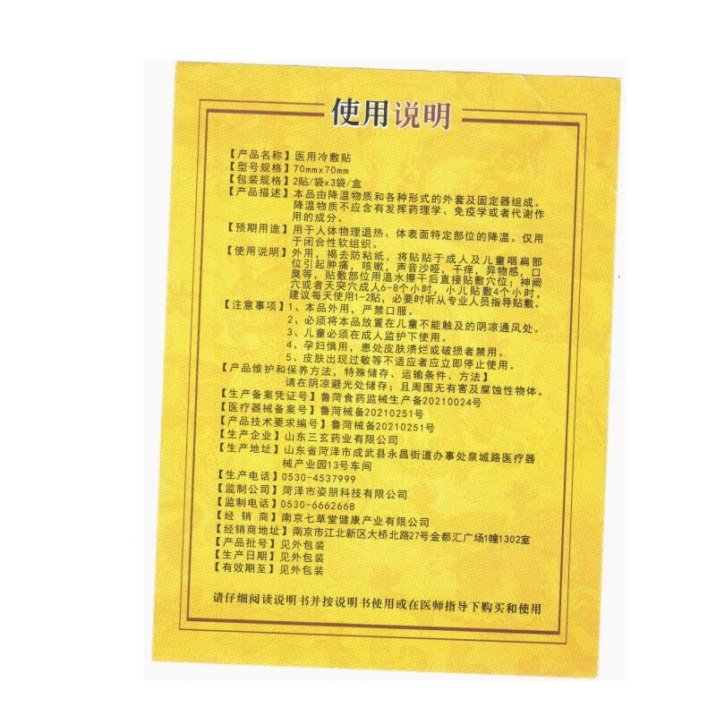 咽喉发炎慢性神器异物滤泡消炎贴dy 信德堂大药房膏药贴（器械）