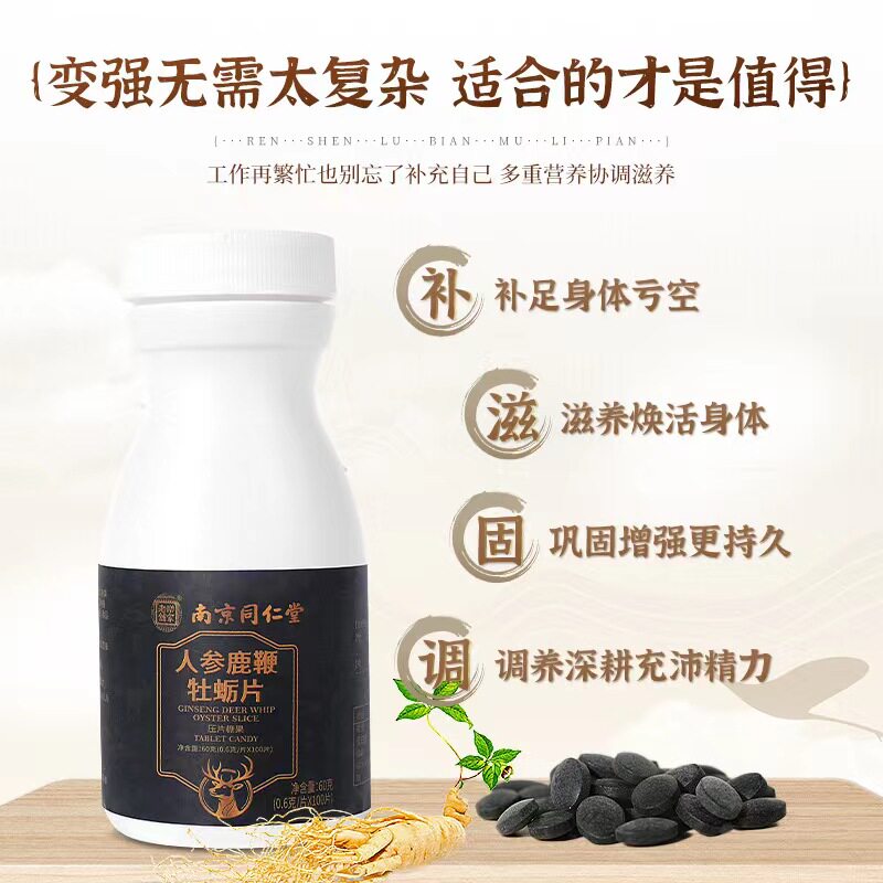 南京同仁堂鹿鞭男性士滋补保健cd 信德堂大药房牡蛎/贝类提取物