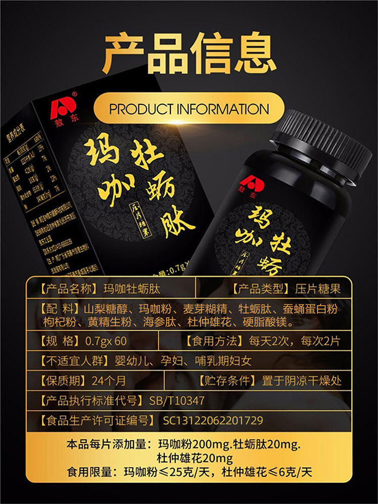 敖东玛咖肽片肽杞草杜蛎锌片覆盆子 信德堂大药房牡蛎/贝类提取物