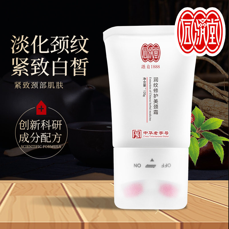 同济堂颈纹霜官方提拉紧致美颈霜 信德堂大药房面部健康