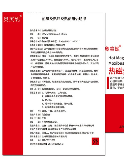 妇炎贴热磁贴痛经姨妈暖宫热敷包 信德堂大药房膏药贴（器械）
