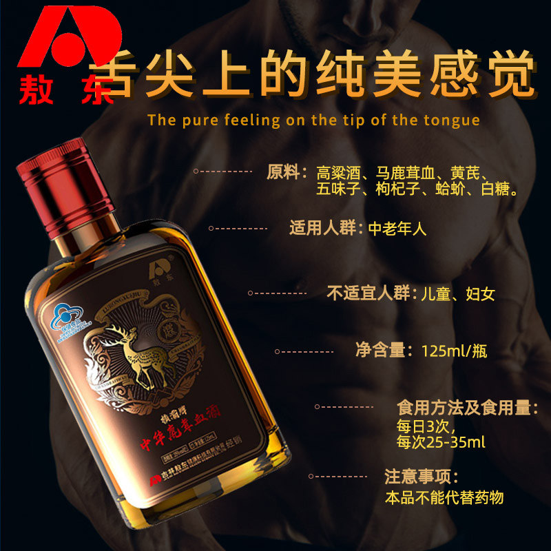 吉林敖东马鹿茸血男士保健鹿茸血酒 信德堂大药房鹿制膏/鹿制品