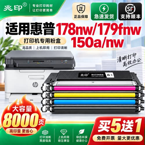 适用惠普178nw粉盒 惠普179nw粉盒 HP178nw硒鼓 150a/nw HP118a墨盒 W2080A Color Laser MFP彩色打印机墨盒 - 图1