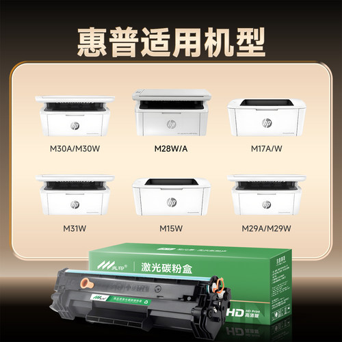 适用惠普M30w硒鼓打印机墨盒M28w/a M31w墨盒M30a LaserJet mfp M15a/w M29 M17 M16 HP47A CF247A 248A 244A - 图2